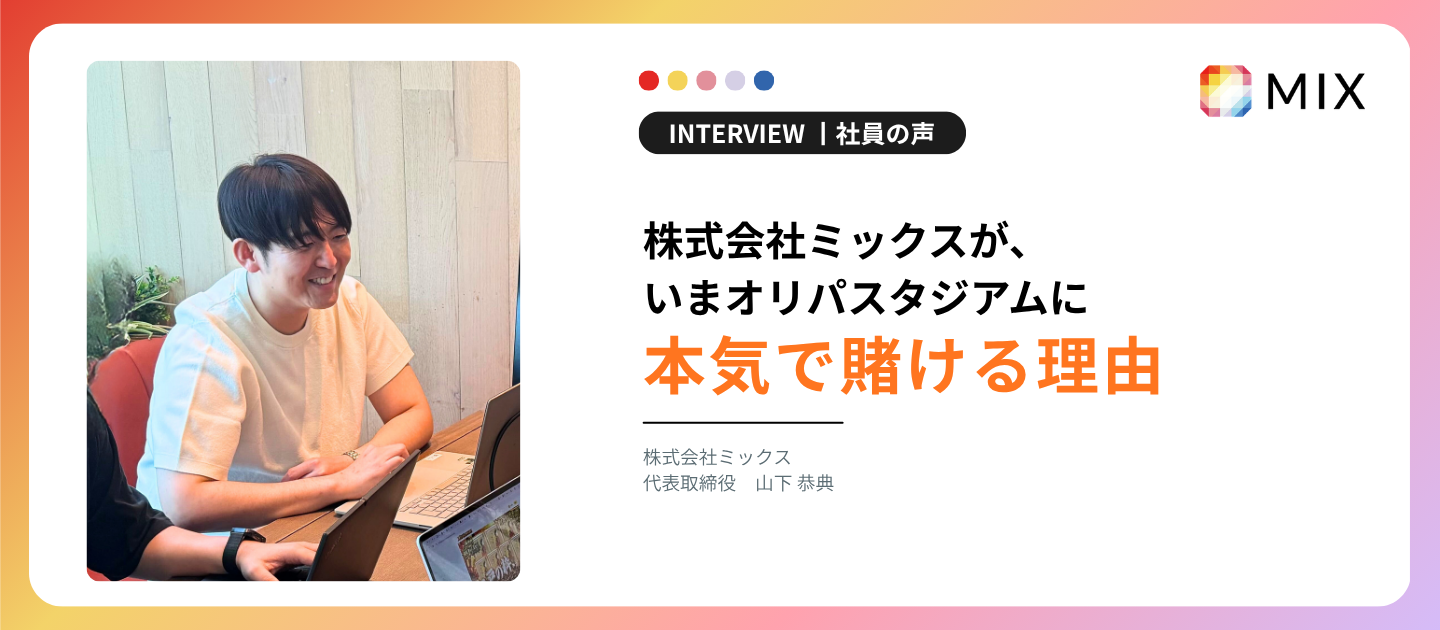 完成された会社より、これから伸びる事業をつくりたい人へ