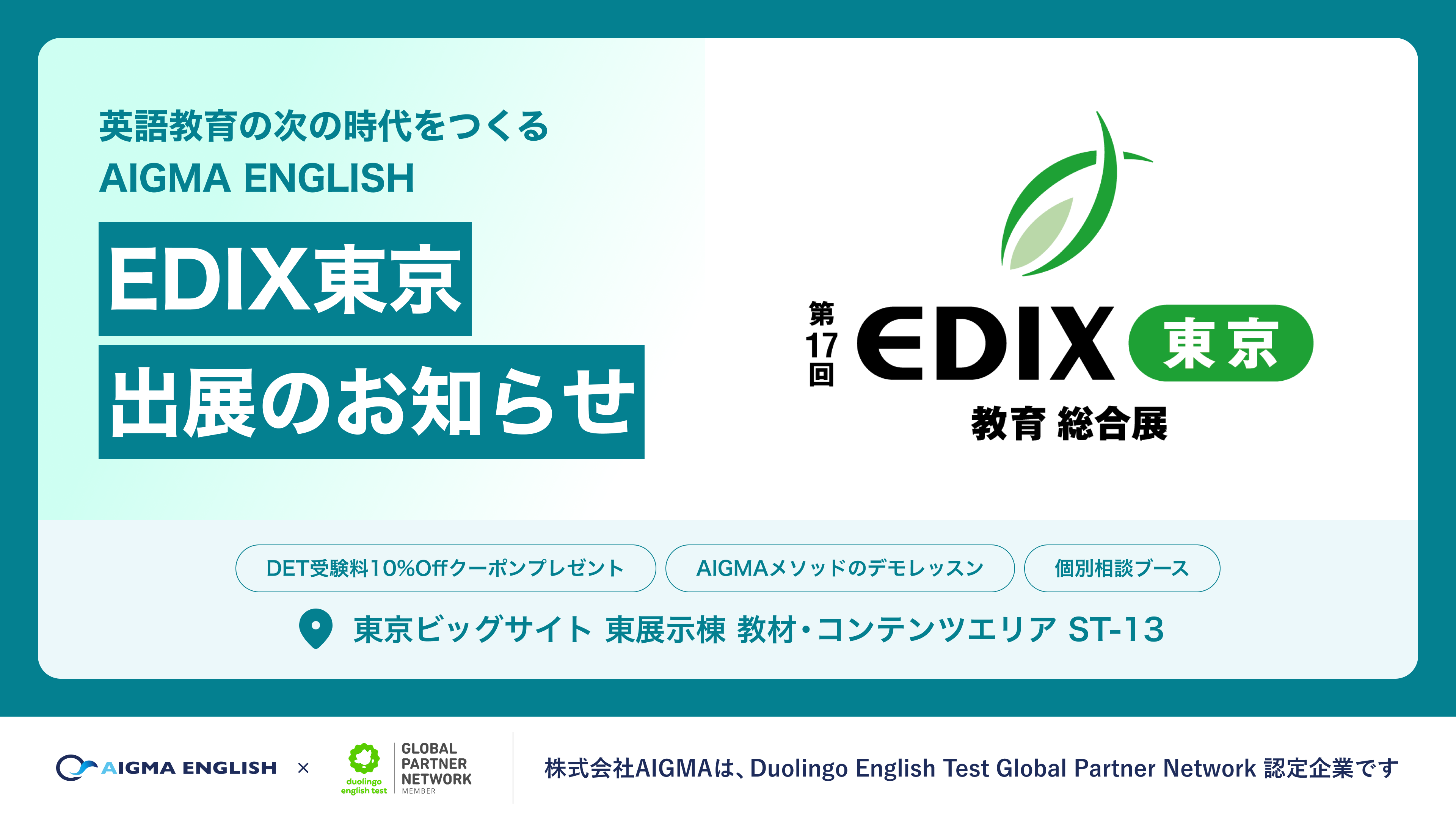 なぜ、あえてEDIXに出展するのか――日本の英語教育を、現場から変えるために