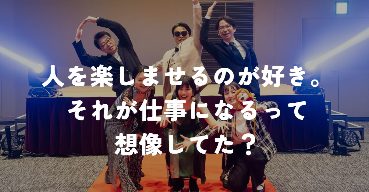 2年連続140％成長の裏側で、IKUSAが「今」仲間を探す理由── あそびの会社が、次の100名へ向かう採用の話