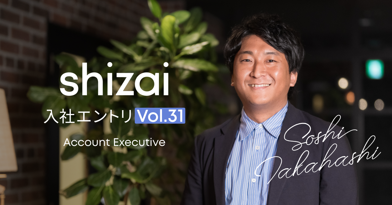 入社エントリ｜shizai全員の神輿を担ぎたい