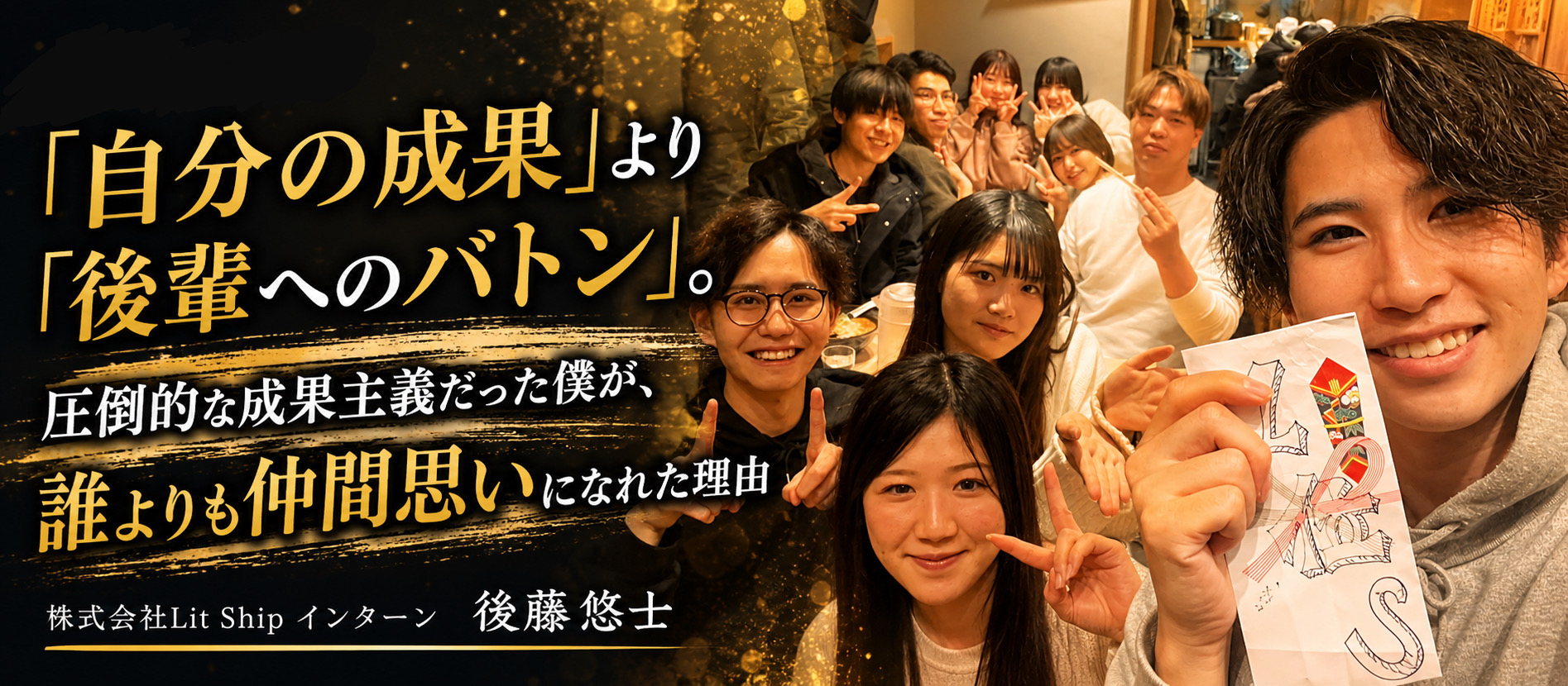 「自分の成果」より「後輩へのバトン」。圧倒的な成果主義だった僕が、誰よりも仲間思いになれた理由