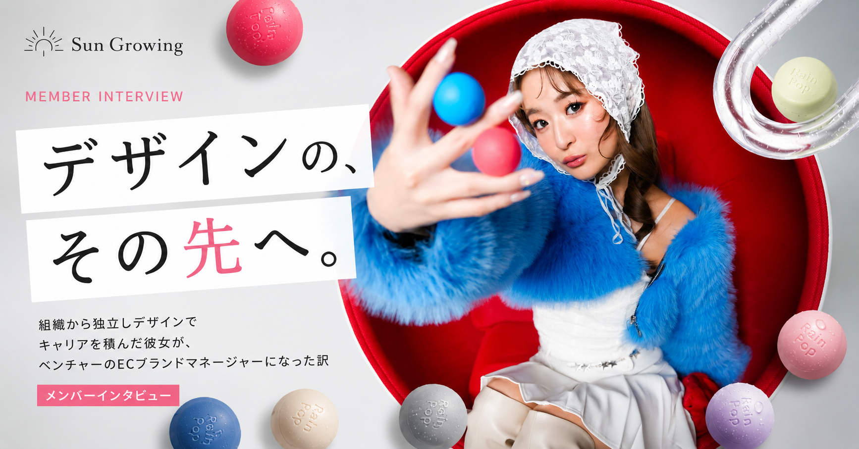 組織から独立しデザインでキャリアを積んだ彼女が、ベンチャーのECブランドマネージャーになった訳【メンバーインタビュー】