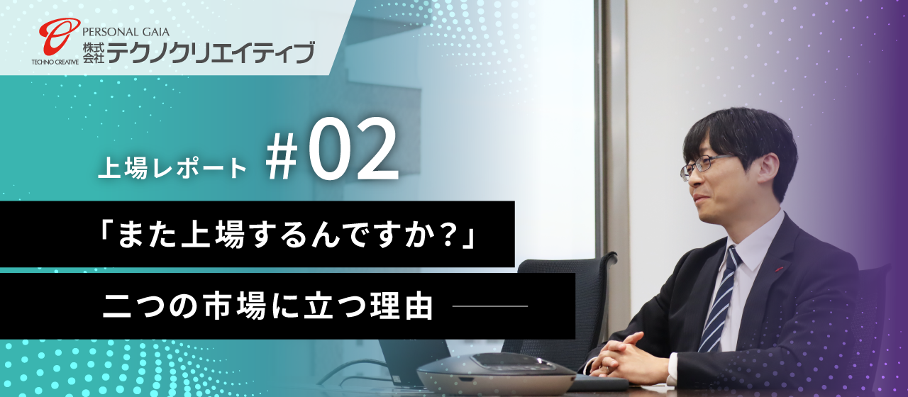 2025年7月8日、福岡証券取引所 Fukuoka PRO Market重複上場。九州から