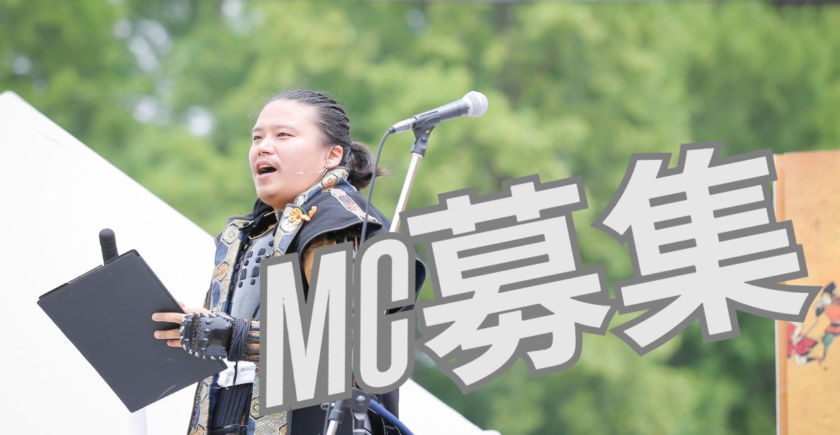 【MC採用強化中】今年度もその「声」眠らせますか？声優の卵、舞台役者、全員集合～！