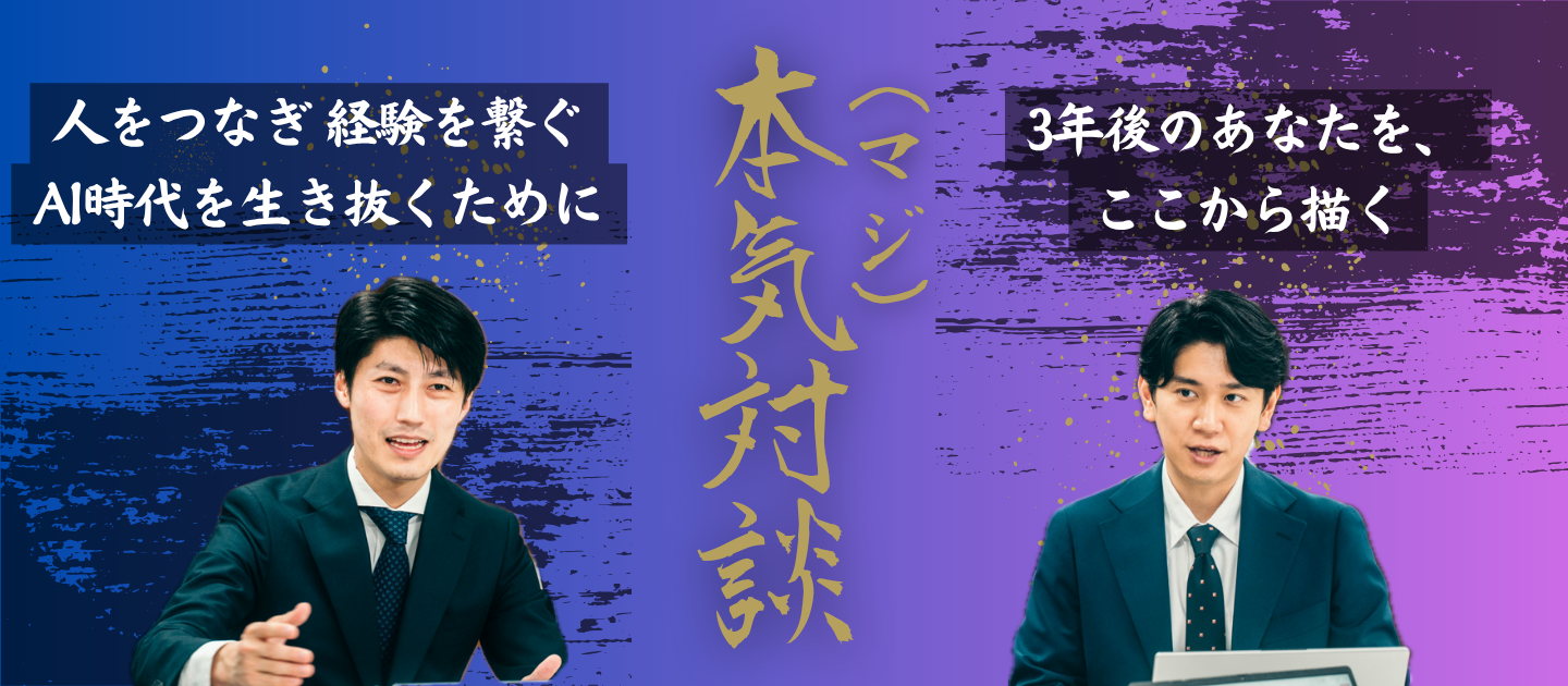 第一章：夜20時、諦めかけた瞬間に気づいた。「仲間と越える壁」が、この会社の原点だ