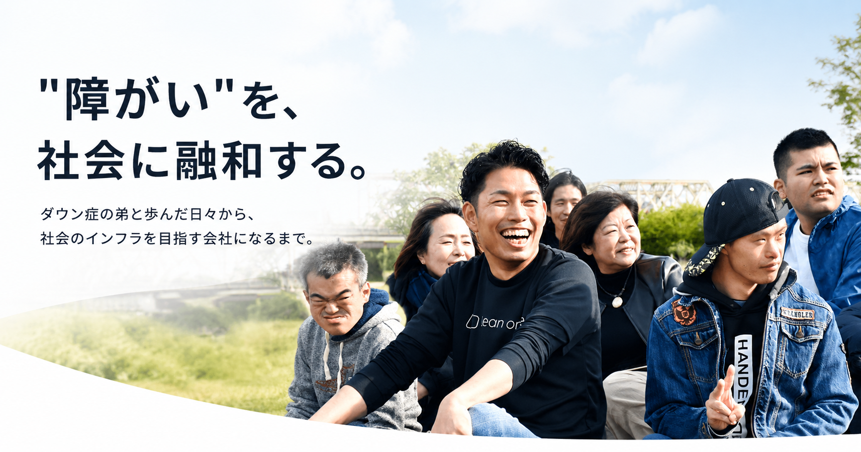 Lean on Me起業ストーリー──"障がい"を社会に融和する、12年の歩みとこれから