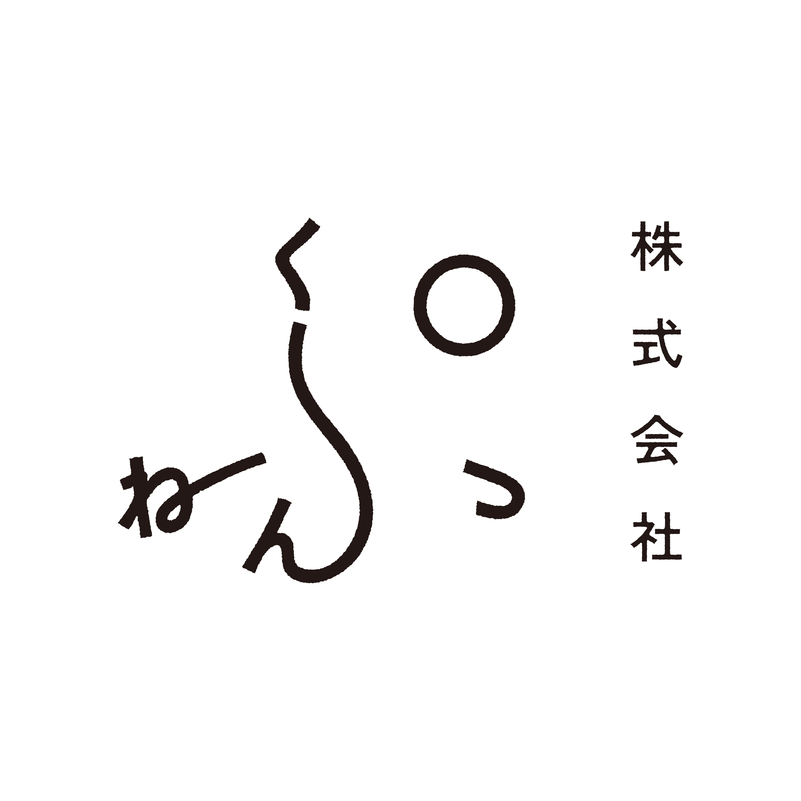 株式会社ぷ