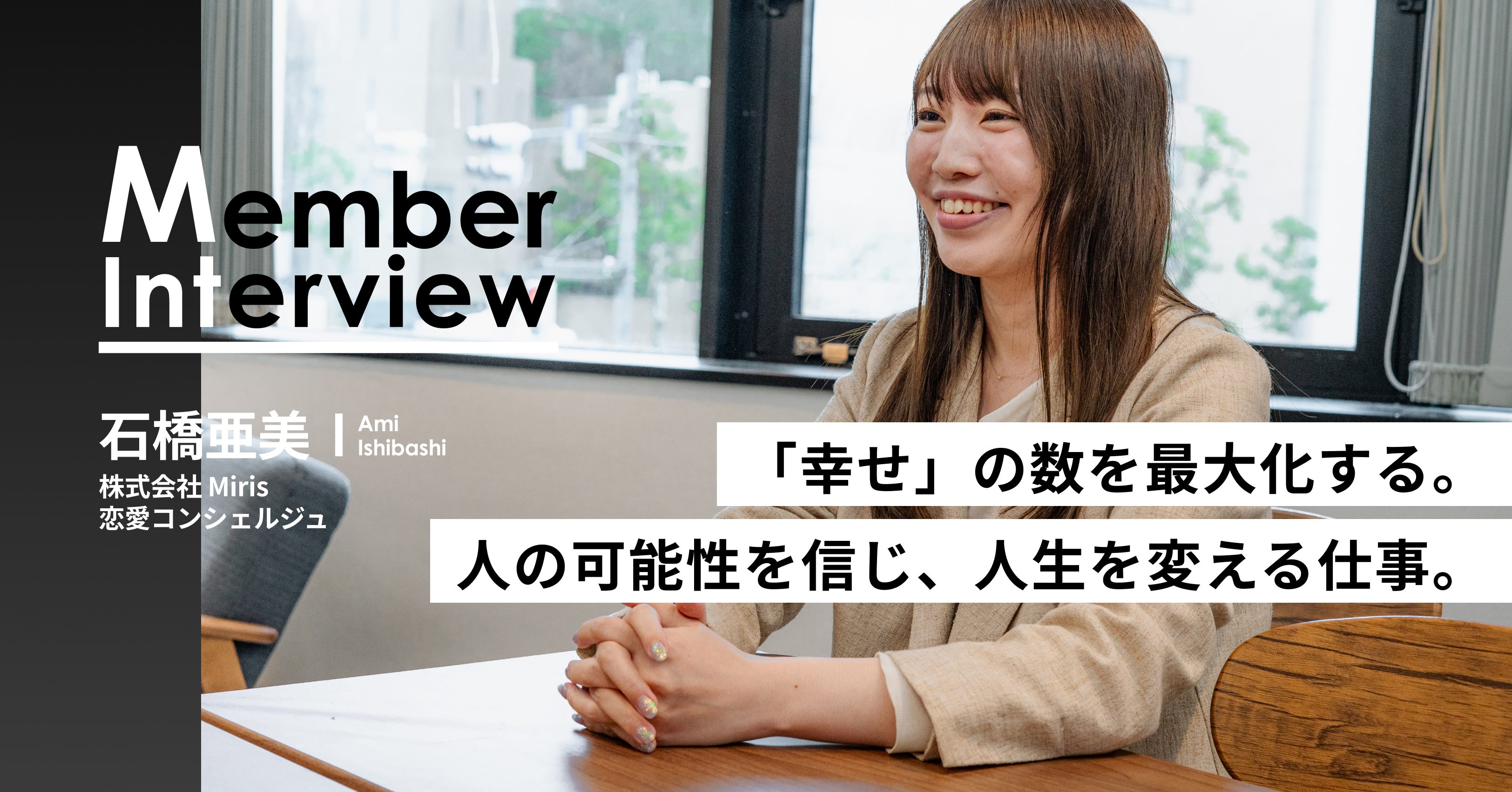 会員満足度No.1の石橋にコンシェルジュとして意識してるサポートの秘密を聞いてみました。