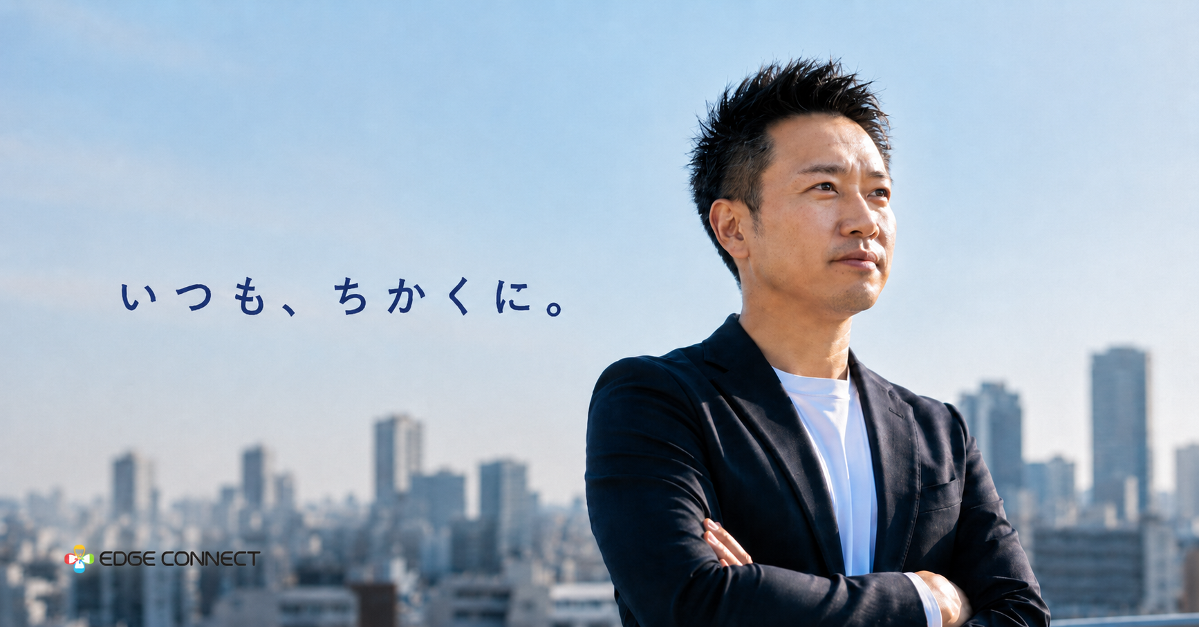 1日400件のテレアポから、IT未経験の営業へ。松井がエッジコネクトで働く理由
