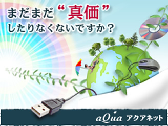 株式会社アクアネット