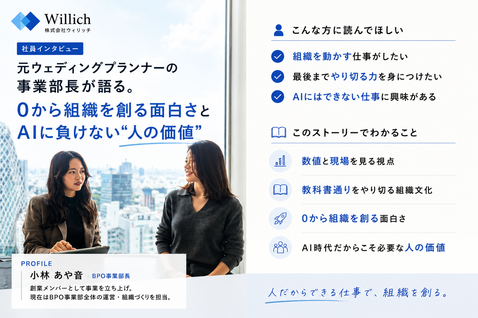 元ウェディングプランナーの事業部長が語る、0から組織を創る醍醐味とAIに負けない“人の感情”を動かすサポートの真髄とは？