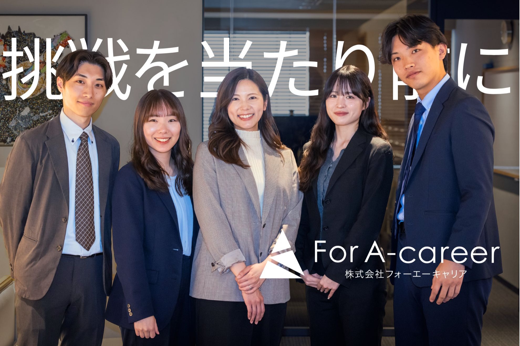 株式 会社 for a career