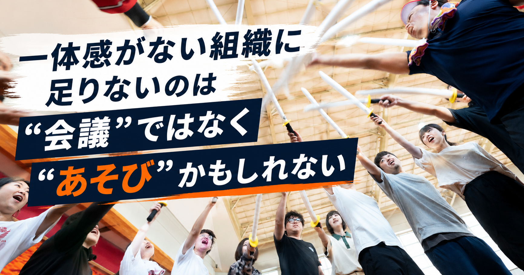 「売る」だけじゃない。顧客の課題を“あそび”で解決する、IKUSAのセールスという仕事