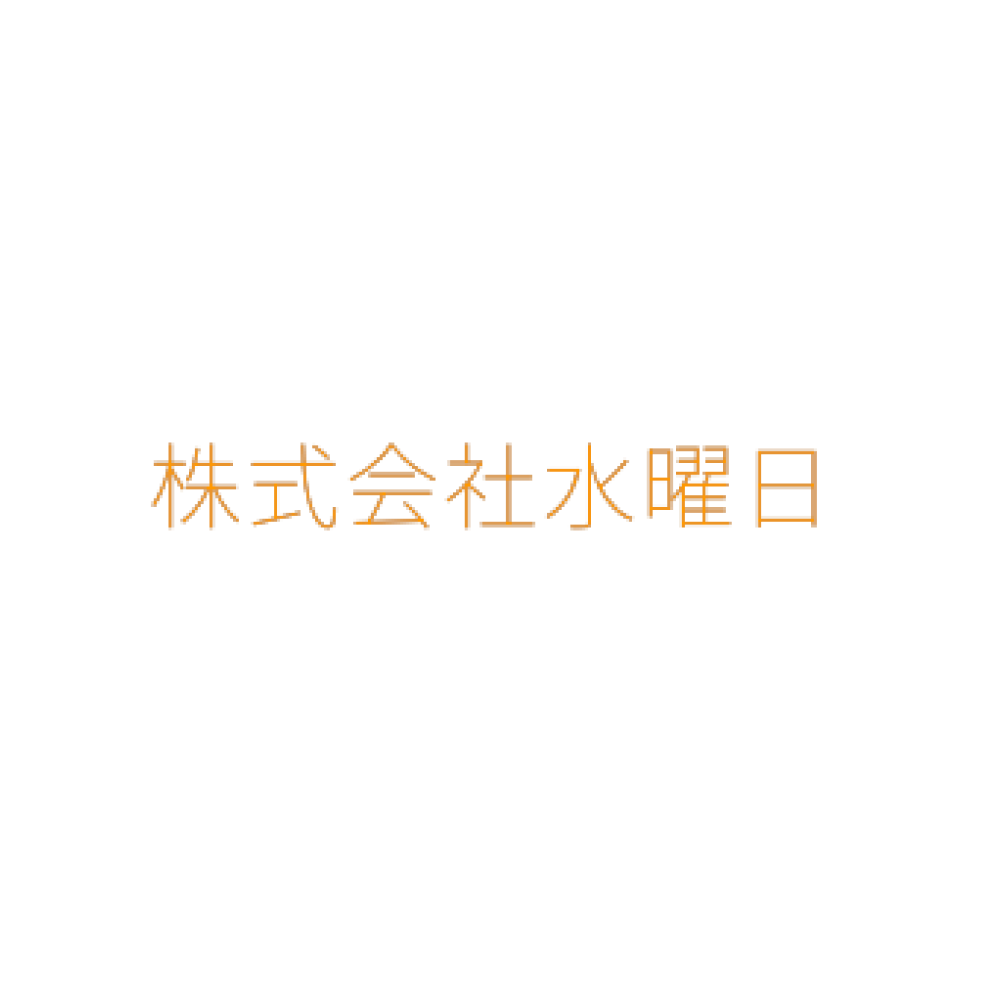 株式会社水曜日