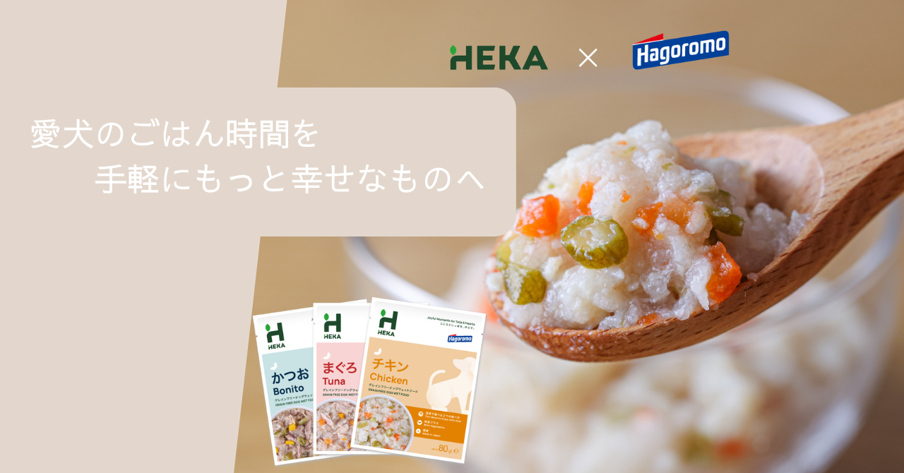 【開発秘話】はごろもフーズ×獣医師と共同開発！「ウェットフードの新常識」に挑むHEKAのモノづくり
