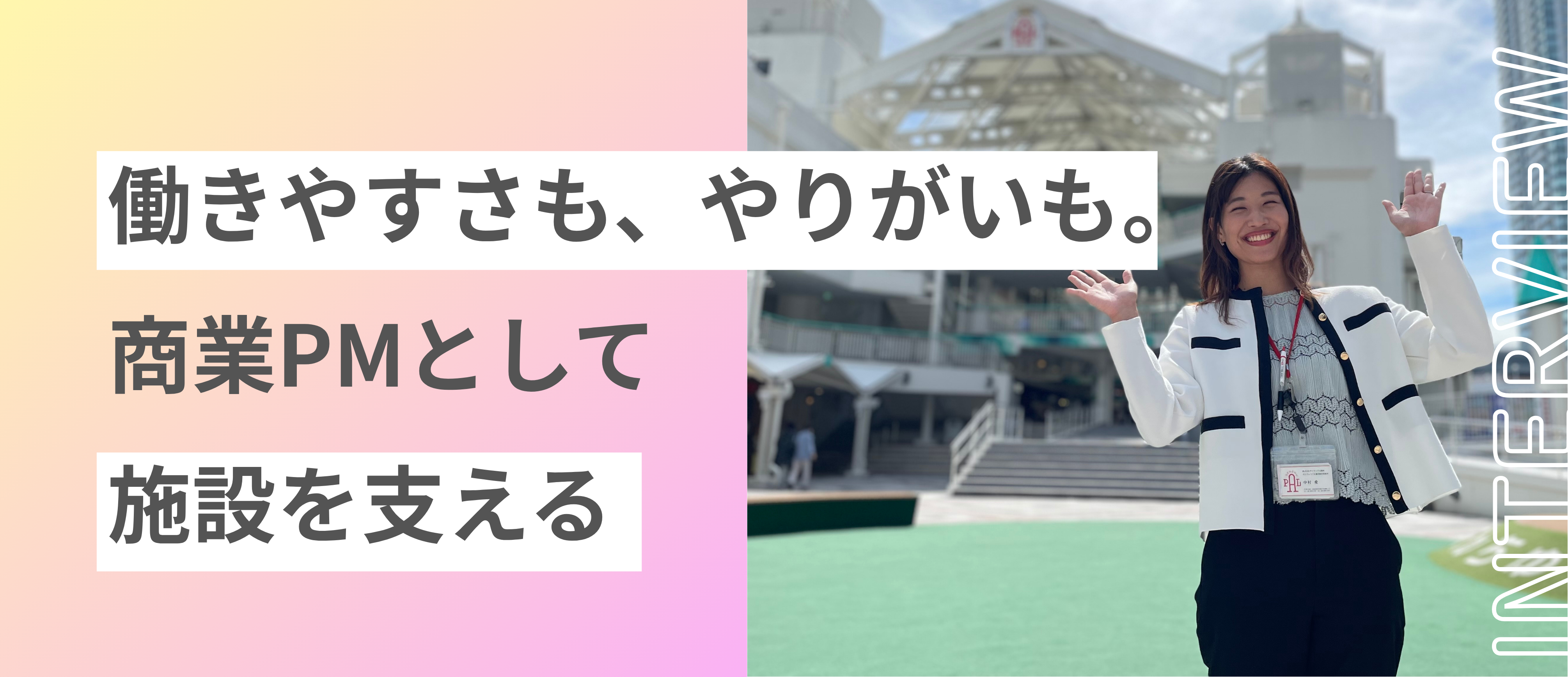 【関西】商業PM経験者がザイマックス関西を選んだ理由とは？