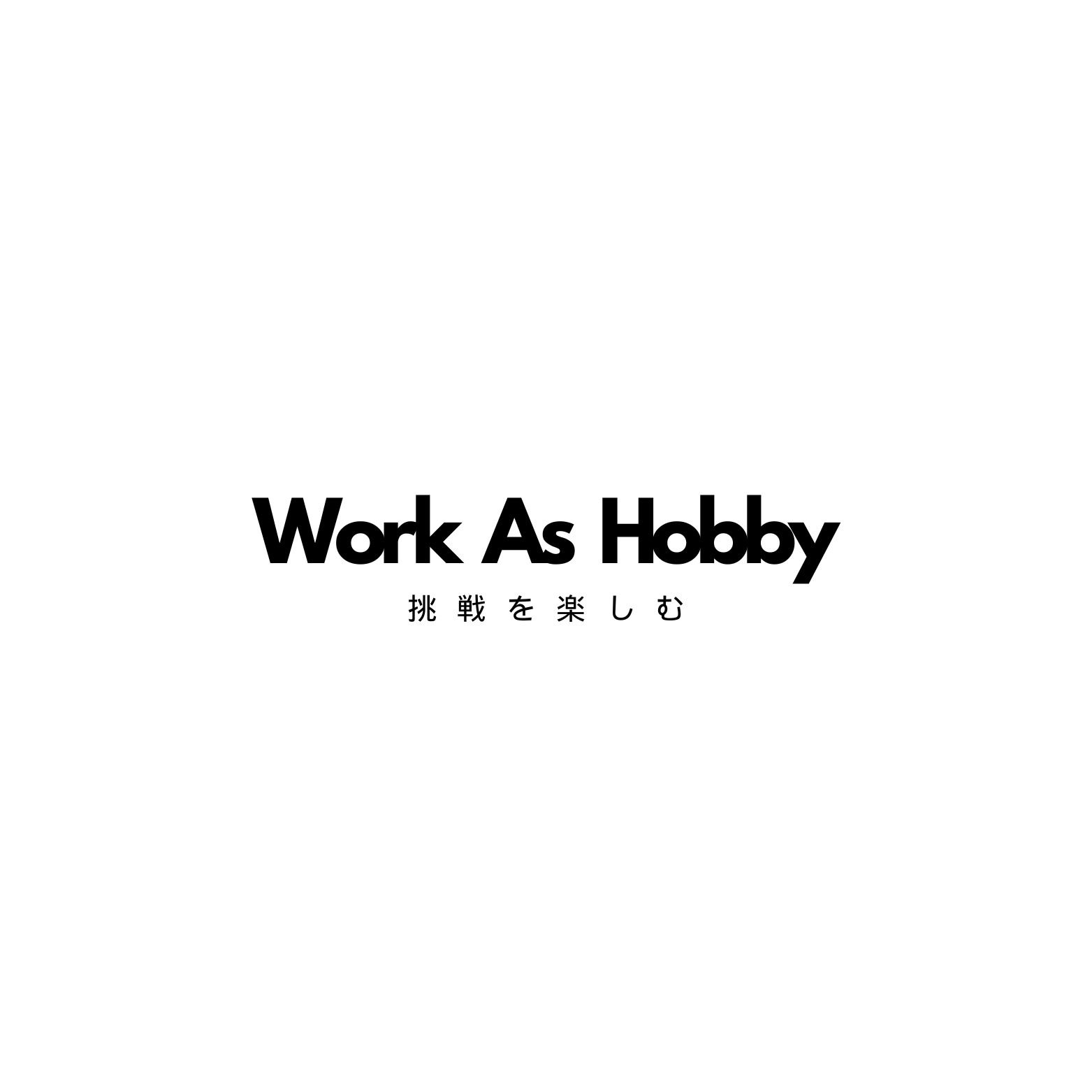 株式会社WorkAsHobby