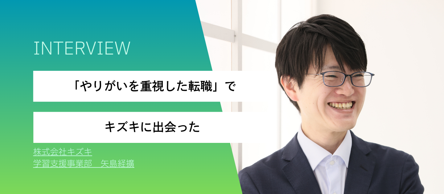 原点は「誰かの成長を手助けすること」ーー学習面だけでなく、生徒一人ひとりの成長を多方面から支えたい。
