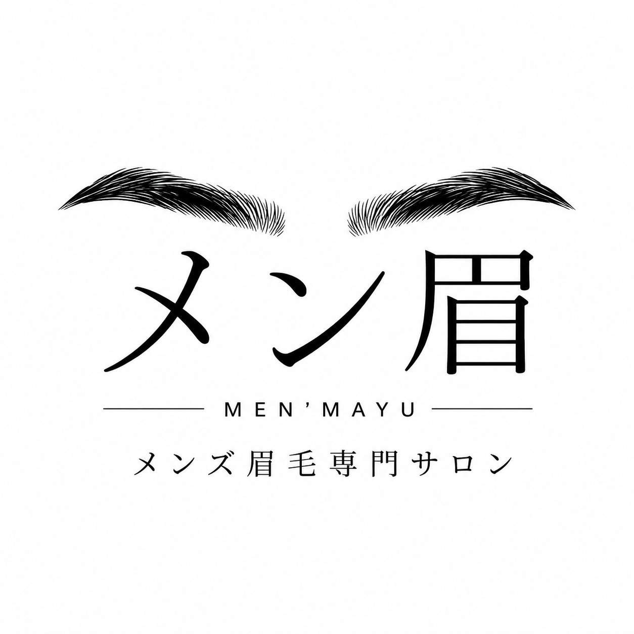 メン眉