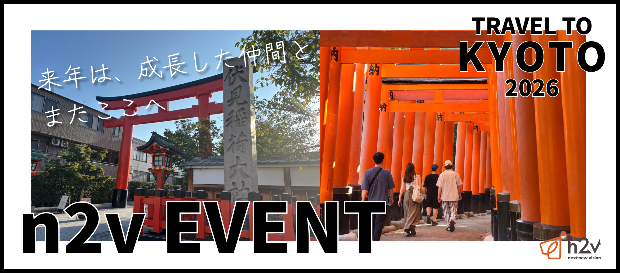 【n2v KYOTO TRIP 2026】「来年は成長したメンバーと、またここへ。」