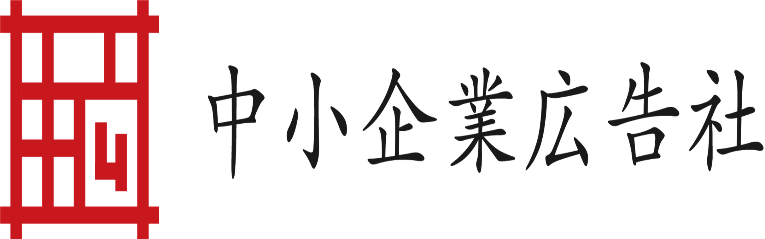 株式会社中小企業広告社