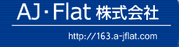 AJ・Flat株式会社