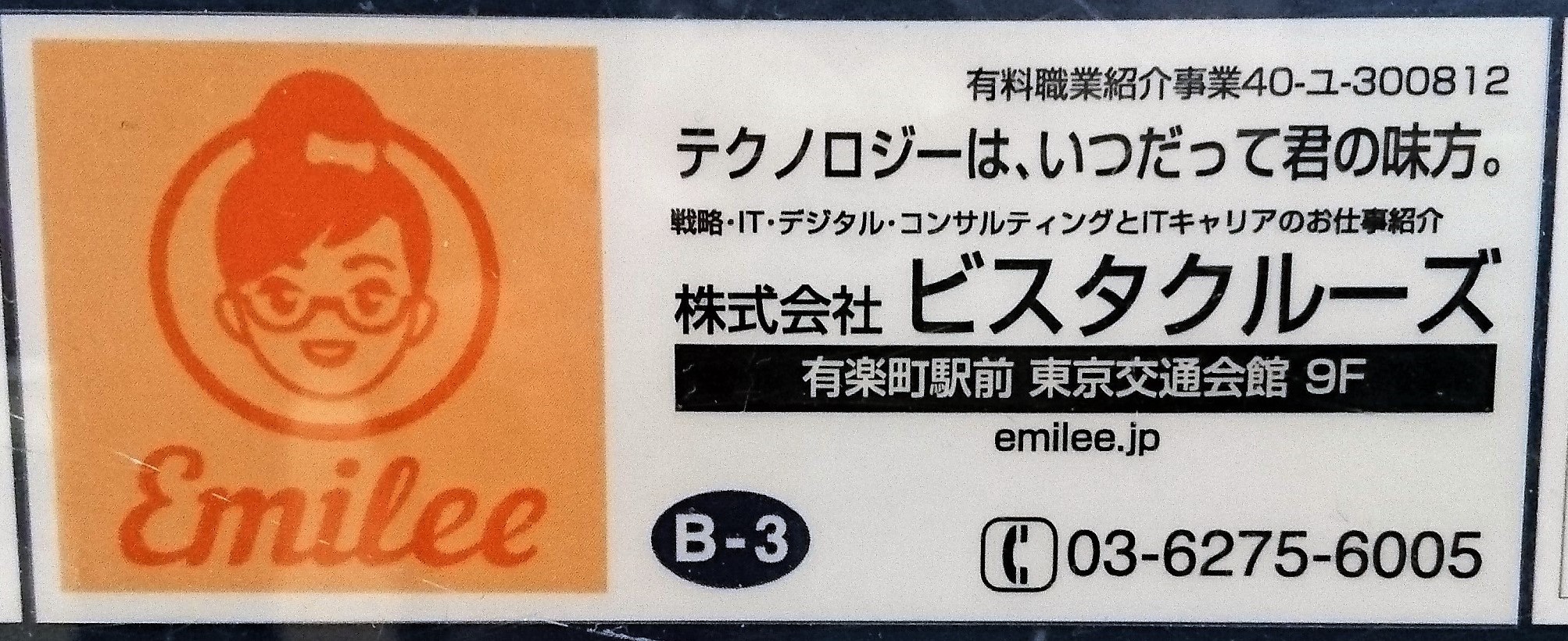 JR有楽町駅の構内に看板が登場！