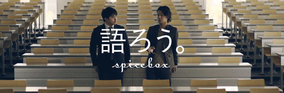 自分自身の想いや価値観を「語ろう。」スパイスボックスの19新卒含むポテンシャル採用について。