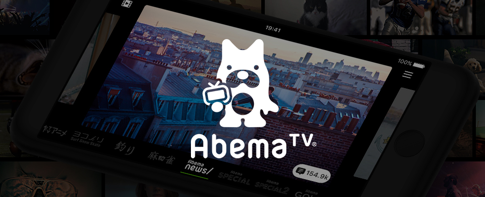 AbemaTV開局2周年ーー開発チームの振り返りと今後の展望