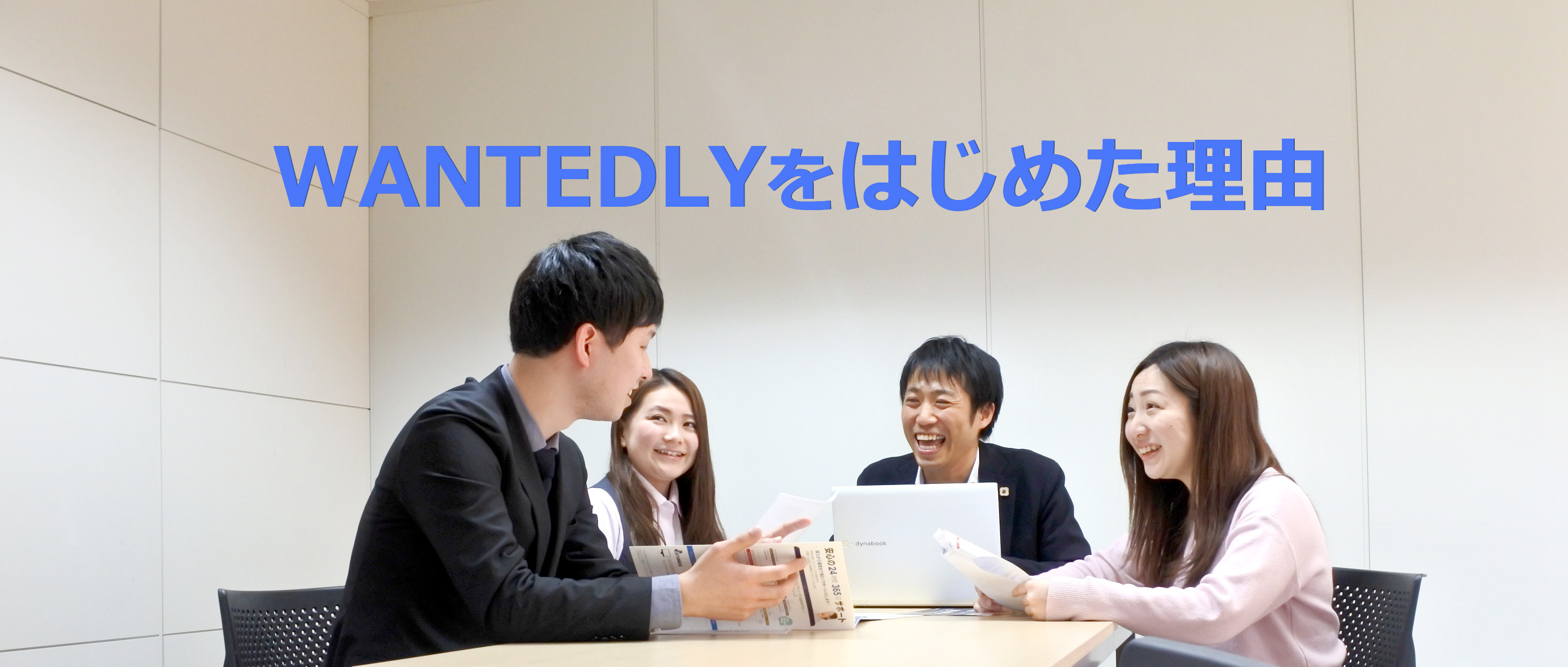 人事部門の想うこと