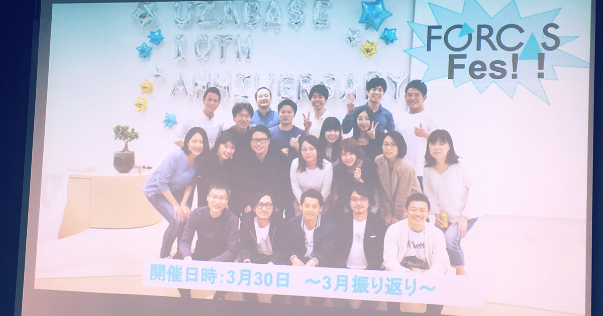 3月の「HAPPY」と「HAPPENING」をみんなで共有する、「FORCAS Fes!!」を開催しました