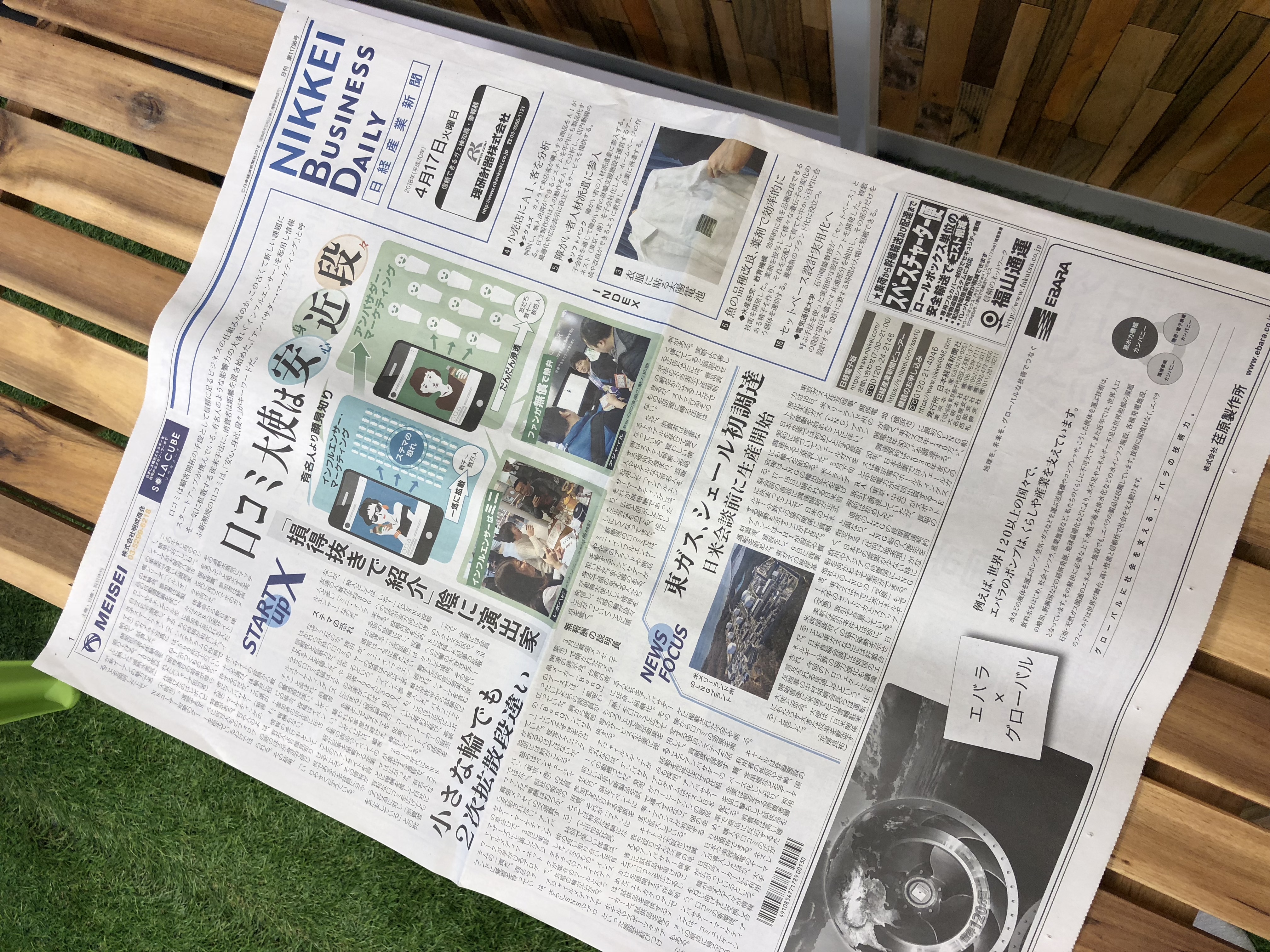 4月17日の日経産業新聞TOP紙面に掲載いただきました！