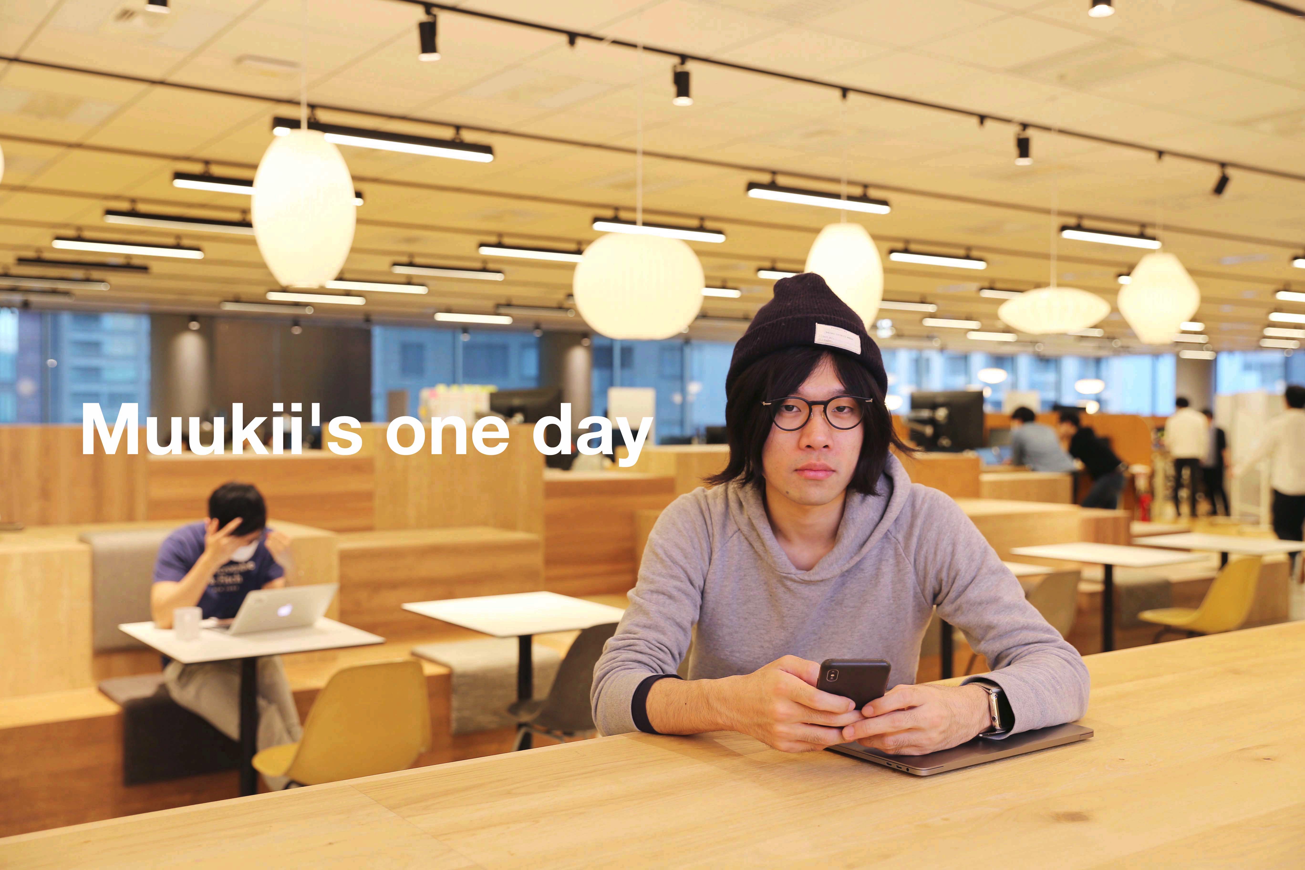 エウレカ iOSエンジニア “むーきーの1日”