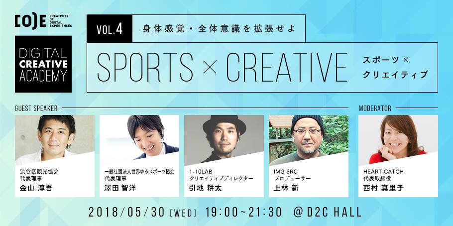 【CODE Digital Creative Academy Vol.4】