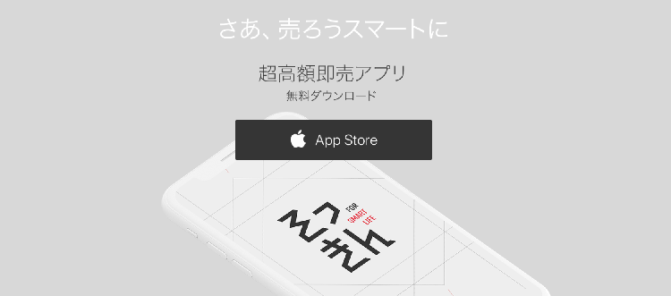 マクサス初の超高額即売アプリ「そっきん」がついにローンチ。これからも自分たちの手で、自分たちの納得するサービスを創り上げていきたい。