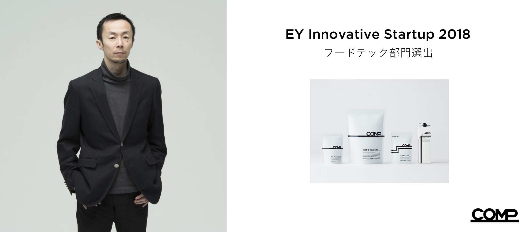 「EY Innovative Startup 2018」採択頂きました&公式ページに掲載されました