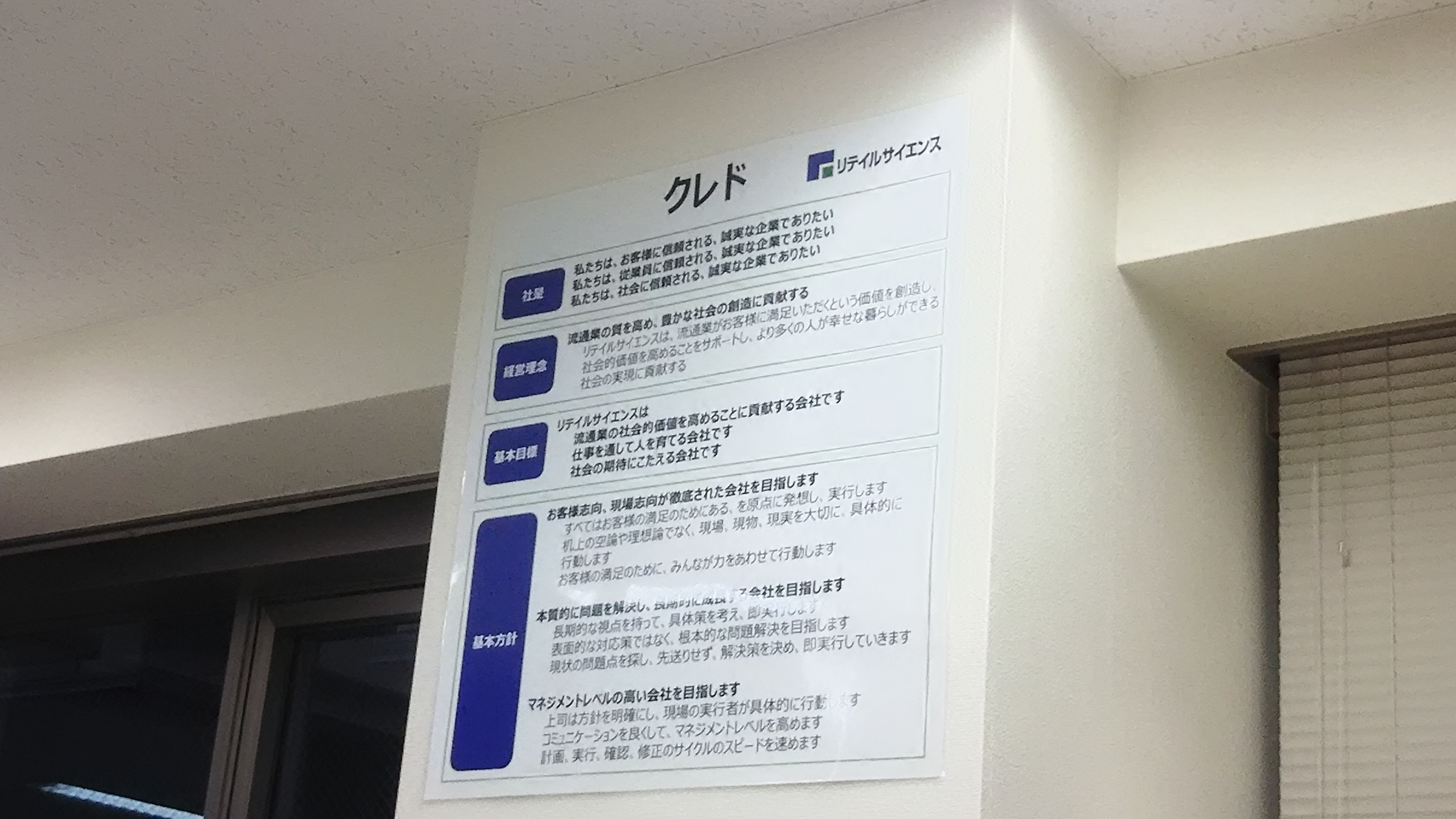 当社が大切にしているクレドのご紹介