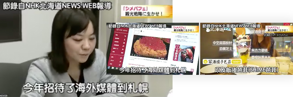 Like Japanが取材した北海道動画が、北海道NHKに紹介されました！