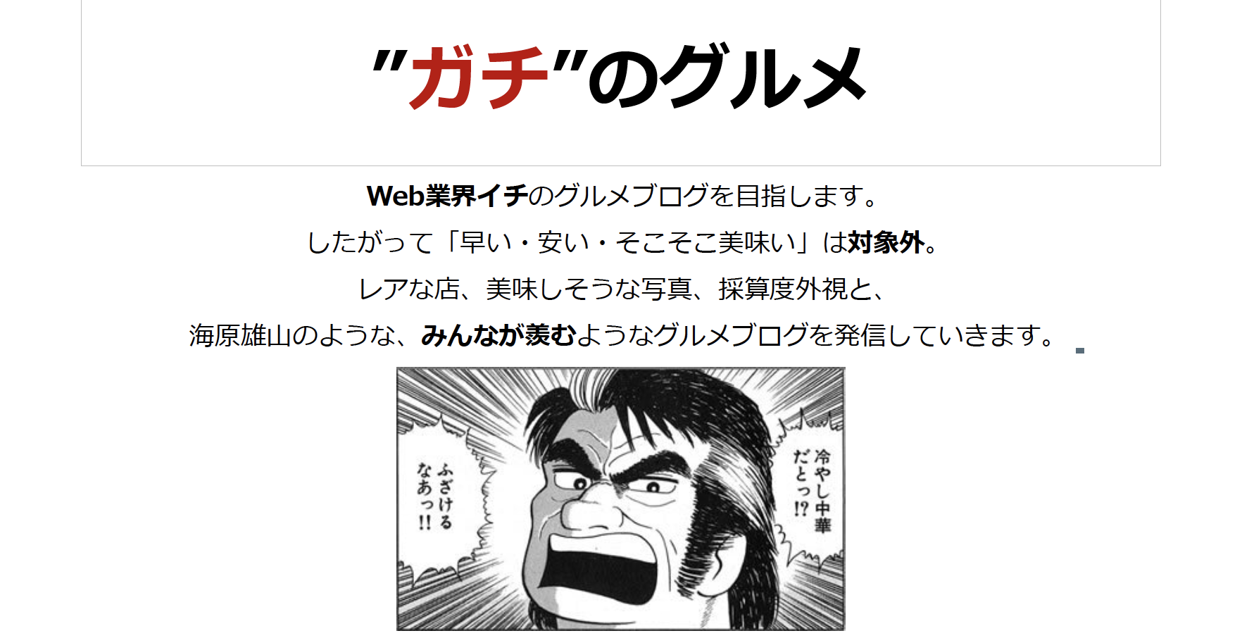 グルメブログスタートに至るまで