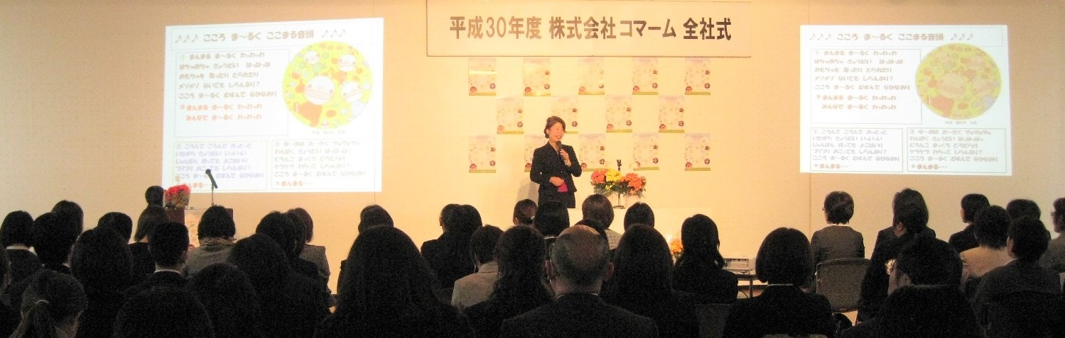 ３０年度始動!!  全社式