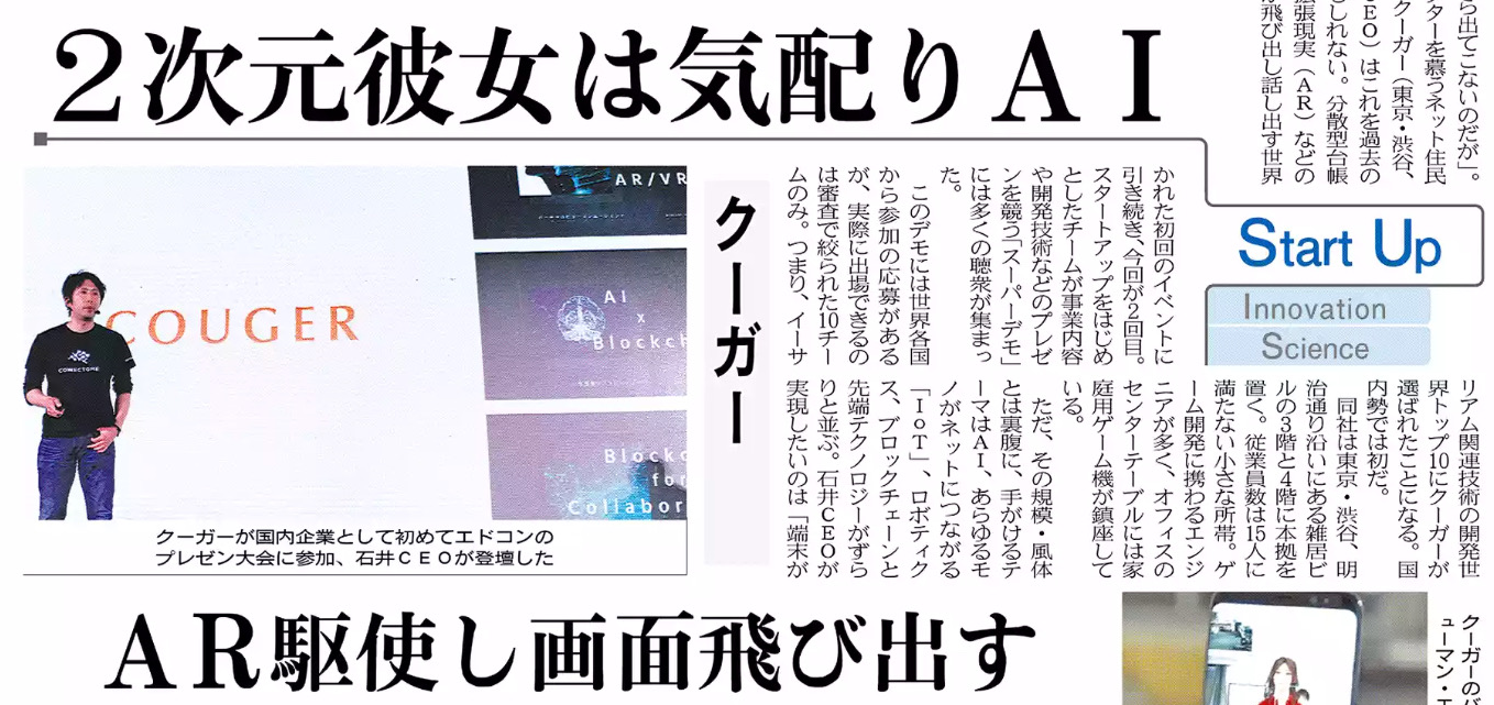2次元彼女は気配りAI（AR駆使し画面飛び出す）