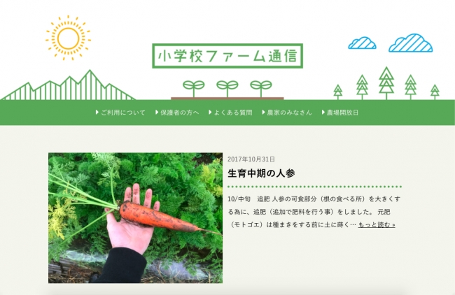 農業×ITベンチャーFARMFESが小学校向けサービス『小学校ファーム』の提供を開始。目黒区の公立小学校からスタート。