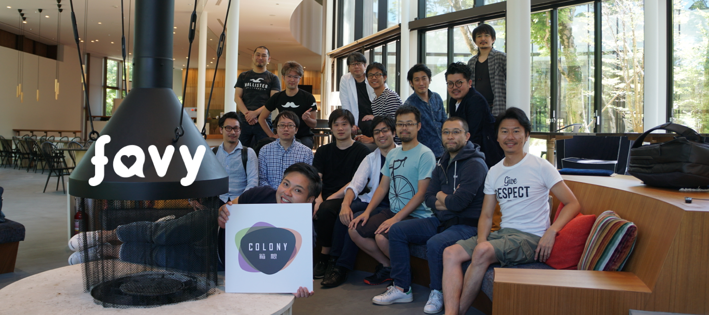 【経営戦略合宿2018：Report】favyの弾丸合宿、話題のCOLONY箱根へ！