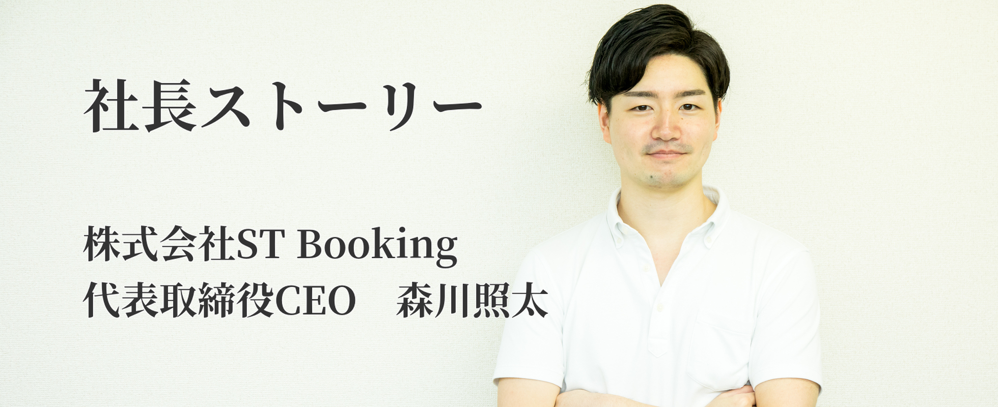 「どうせ人生やるなら世の中をできるだけ良くして死にたい」26歳起業家の挑戦