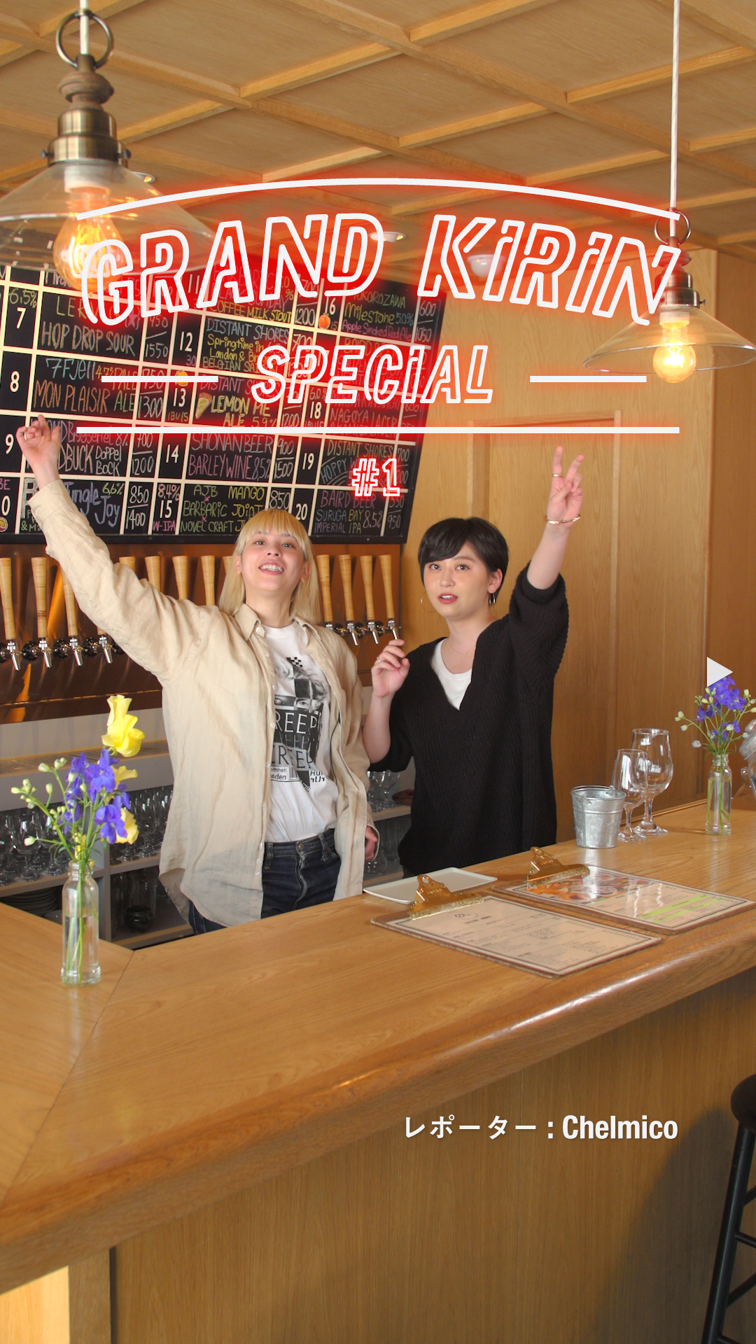 「GRAND KIRIN」と「FNMNL」のコラボ企画=『Hang Out With GRAND KIRIN』のスペシャル番組がluteにてスタート