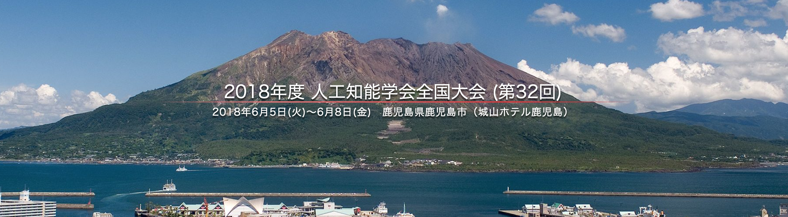 昨年につづき、人工知能学会全国大会（第32回）に 参加してきました！（今年も「不動産とAIセッション」開催）