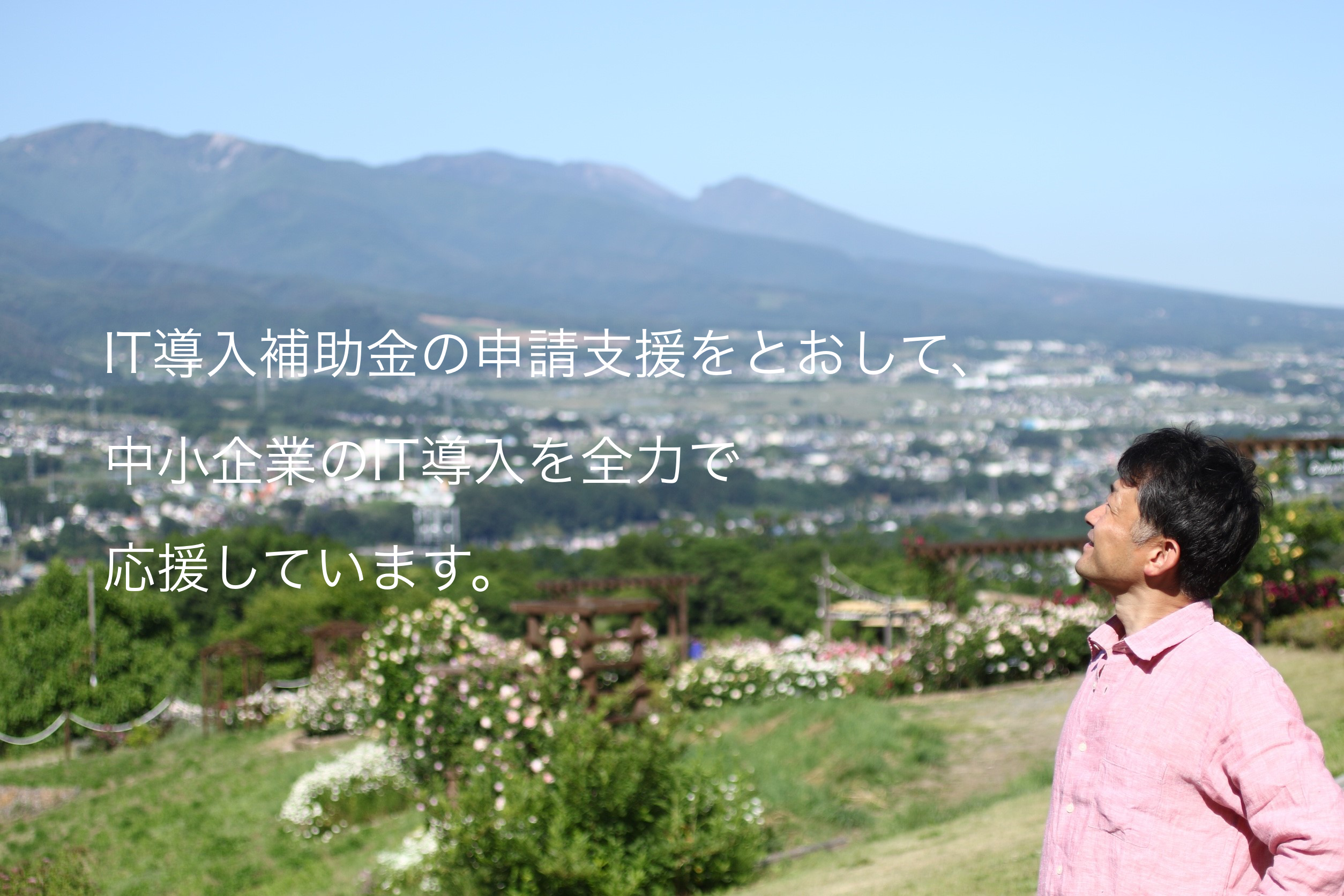 「中小企業専門PMOサービス」を一緒に発展させませんか。