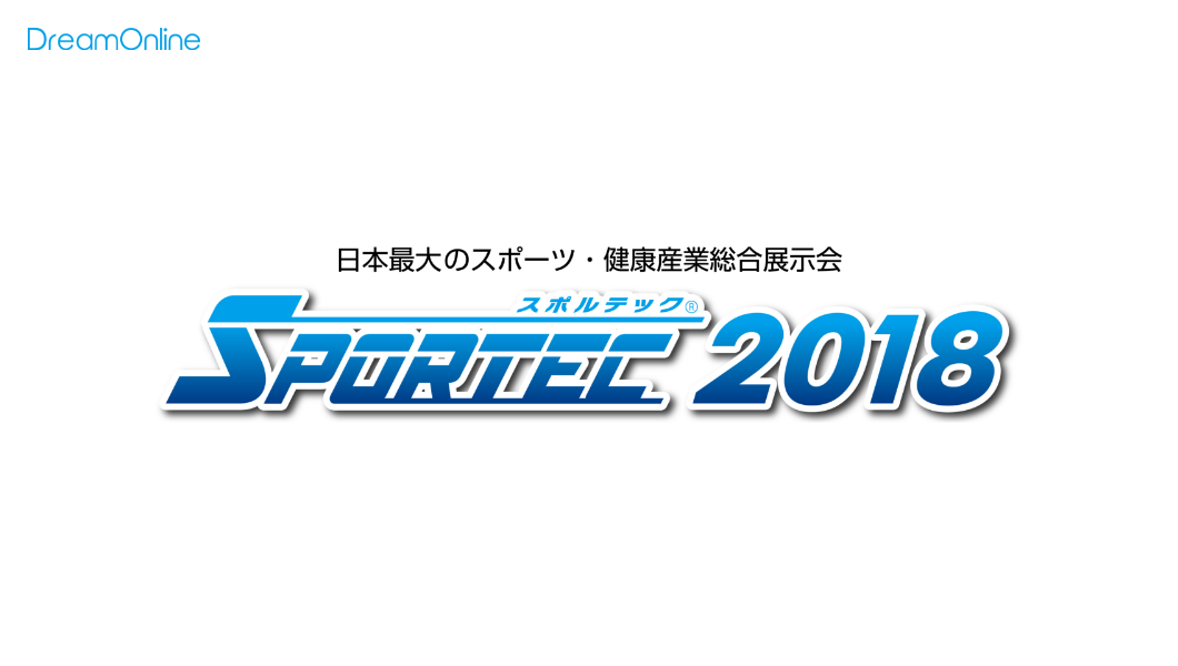 スポーツに特化した展示会に出展！「WEBGYM」スマートスピーカー版やスポーツチーム運営向けスマホアプリ作成パッケージサービスを展示します