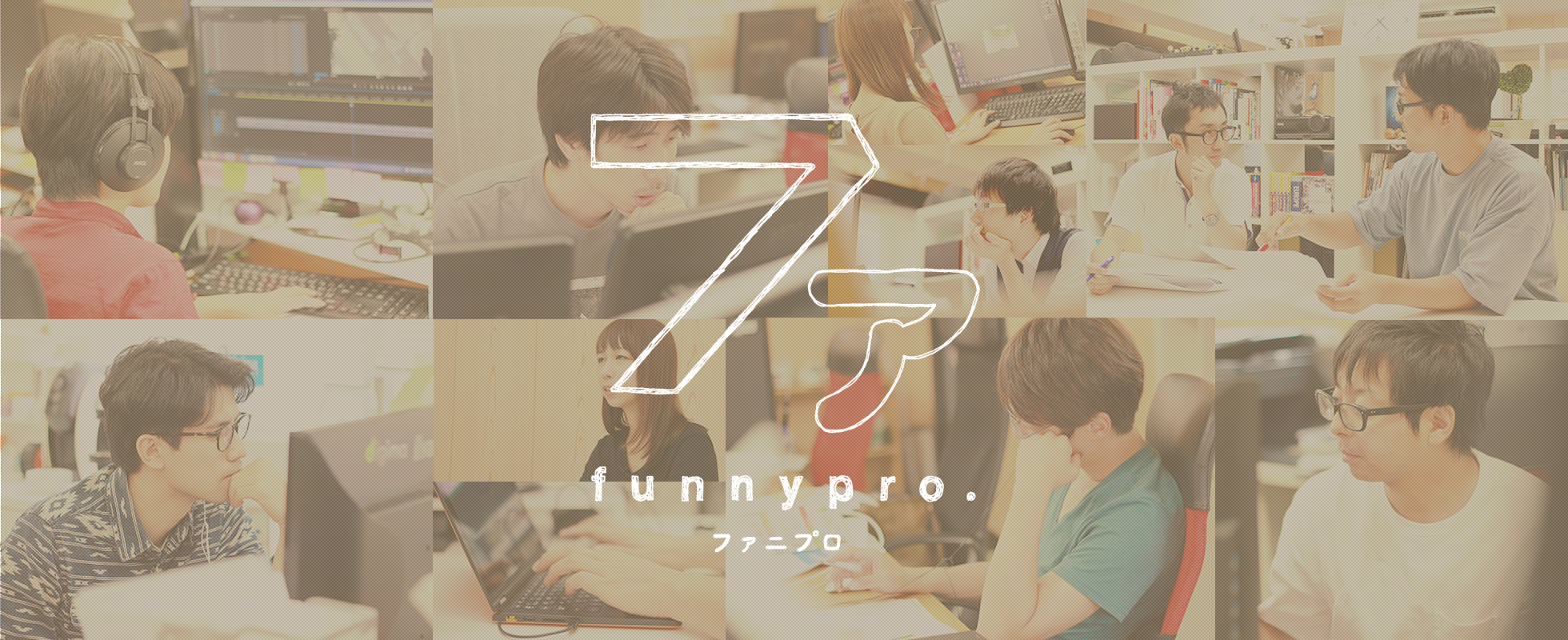 ファニプロでのインターンで心がけてほしい３つのポイント