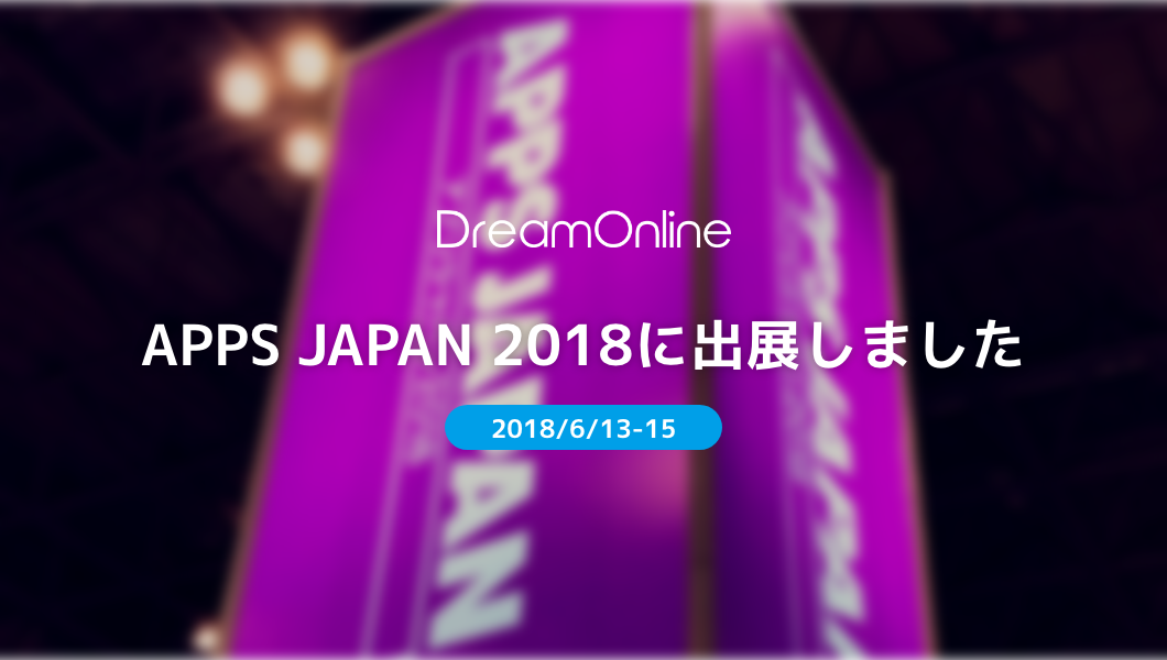 「APPS JAPAN 2018」に出展しました